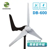 在飛比找PChome24h購物優惠-【DB-600】教學用/觀賞用/庭園造景水平軸600W風力發