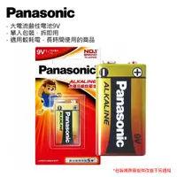 在飛比找蝦皮商城優惠-Panasonic 國際牌 9V 大電流鹼性電池 電池 一次