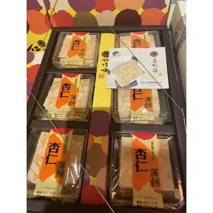 台中伴手禮 手工餅乾🍪喜利廉 杏仁薄餅 杏仁瓦片 黑芝麻薄餅 米香櫻花蝦薄餅 巧克力杏仁薄餅 厚燒 清水伴手禮 台中名產