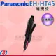 Panasonic國際牌 捲燙梳 EH-HT45-K / EHHT45