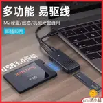 [今日現貨 特價]SSD 外接盒 M2固態硬盤易䮠綫 SATA轉USB3.0機械SSD硬盤轉接綫光䮠讀取轉換器