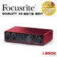 Focusrite Scarlett 2i2 錄音介面 第四代 USB-C 三年保 公司貨【i.ROCK 愛樂客樂器】
