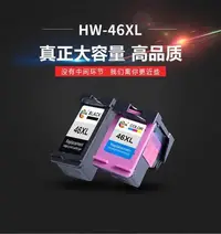 在飛比找Yahoo!奇摩拍賣優惠-【可開發票】辦公用品 兼容惠普HP46墨盒HP2020hc 