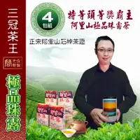 在飛比找momo購物網優惠-【季之鮮】三冠茶王阿里山極品珠露茶★簡光佐親製(1斤共4包)