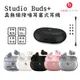 Beats Studio Buds + 真無線降噪耳塞式耳機【3色】