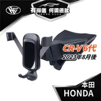 在飛比找蝦皮商城優惠-HEMIGA CRV 手機架 6代 CRV6 CR-V 手機