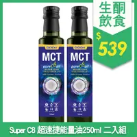 在飛比找蝦皮購物優惠-(超取&店到店單筆訂單限購一組)☀ MCT OIL純C8 超