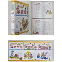 在飛比找蝦皮購物優惠-童心文化 學生常用成語故事(盒裝版-1套3冊) 小學生必備工