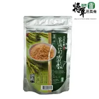 在飛比找PChome24h購物優惠-【將軍區農會】蘆筍香鬆(220g)/包