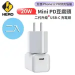 【HERO】FOR APPLE USB TYPE-C MINI PD快速充電器(20W 二入)