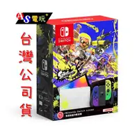 在飛比找有閑購物優惠-【AS電玩】Switch NS OLED 斯普拉遁 3 主機