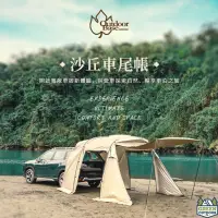 在飛比找蝦皮購物優惠-OutdoorBase 沙丘車尾帳【綠色工場】有雪裙新款 車