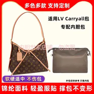 【保護包包】適用LV Carryall內袋尼龍老花子母腋下包小中號托特收納包內袋