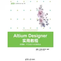 在飛比找momo購物網優惠-【MyBook】Altium Designer實用教程：原理