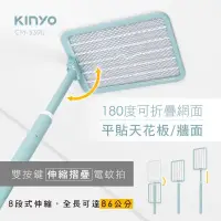 在飛比找蝦皮商城精選優惠-【KINYO】雙按鍵伸縮摺疊電蚊拍/滅蚊拍 (CM-3390