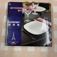 在飛比找Yahoo!奇摩拍賣優惠-法國進口Luminare樂美雅餐具/2入深方盤/強化玻璃盤/
