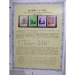 H11-82年台灣郵票-含活頁集郵卡-親子郵票(82年版)