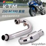 KTM RC390前段排氣管/390DUKE排氣管/RC390排氣改裝/390DUKE/接原車尾管