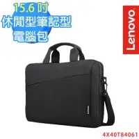 在飛比找momo購物網優惠-【Lenovo】15.6 吋休閒型電腦包T210-黑(4X4