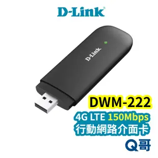 D-LINK DWM-222 4G LTE 150Mbps 行動網路介面卡 USB 行動網卡 行動網路 V34