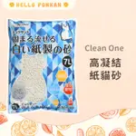 柑仔牧場探險🍊｜日本 CLEAN ONE 高凝結紙貓砂 6.5L 紙砂 環保紙砂 墊料墊材 貓砂 倉鼠墊材 小動物墊材