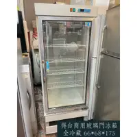 在飛比找蝦皮購物優惠-得台中古玻璃單門冰箱九成新 110V 單門玻璃冰箱 桃園中古