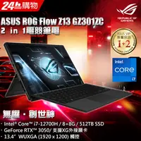 在飛比找PChome24h購物優惠-◤福利品◢ROG Flow Z13 GZ301ZC-0091