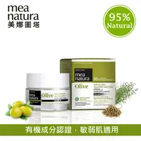 在飛比找PChome24h購物優惠-【mea natura 美娜圖塔】橄欖撫紋鎖水馥活霜50ml