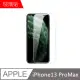 【MK馬克】APPLE iPhone13 Pro Max 高清9H鋼化玻璃膜 非滿版