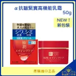 ♛GEM小舖♛日本【ROHTO肌研】極潤濃厚α緊緻彈力保濕乳霜 50G ㊣ 正品