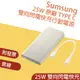 正品現貨👪E7團購 三星 SAMSUNG 25W原廠TYPE C雙向閃電快充行動電源 10000MAH P3400