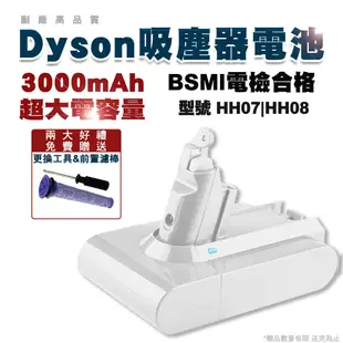 Dyson V6吸塵器電池 適用DC62/SV07 日本電芯 電檢合格送拆換工具組 副廠高品質 (6.4折)