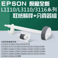 在飛比找蝦皮商城精選優惠-【台灣現貨】EPSON 原廠全新 L1110/L3110/3