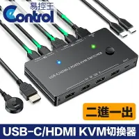 在飛比找樂天市場購物網優惠-【易控王】USB-C/HDMI二進一出KVM切換器 4K@6