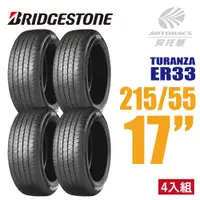 在飛比找PChome24h購物優惠-【BRIDGESTONE 普利司通】TURANZA ER33