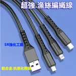 【66W充電線】漁線編織.一轉三充電線 適用蘋果/安卓/TYPE-C手機 3合1多功能充電線 三線合一快速充電線.數據線