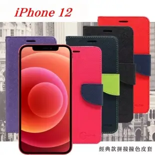 Apple iPhone 12 (6.1吋) 經典書本雙色磁釦側翻可站立皮套 手機殼 可插卡 側掀皮套 手機套藍色