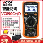 勝利高精度萬用表數字全智能萬能表維修電工家用多用電表VC890C+D