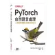 PyTorch自然語言處理(以深度學習建立語言應用程式)