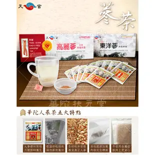 華陀天官 東洋蔘沖泡茶包20包x10盒(2g/包)