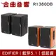 EDIFIER 漫步者 R1380DB 木製音箱 低諧振 無線 藍牙音響 | 金曲音響