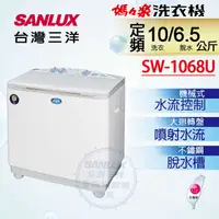 在飛比找蝦皮購物優惠-《SANLUX台灣三洋》媽媽樂10kg雙槽半自動洗衣機 SW