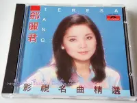 在飛比找Yahoo!奇摩拍賣優惠-（T113絕版）《鄧麗君：影視名曲精選》-Polydor