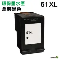 在飛比找蝦皮商城優惠-浩昇科技 hsp NO.61XL 61XL 環保墨水匣 BK