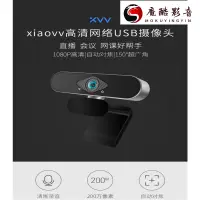 在飛比找蝦皮購物優惠-【熱銷】小米xiaovv高清網絡直播USB攝像頭魔酷影音商行