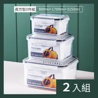 在飛比找PChome24h購物優惠-【CS22】食品級加厚密封雙層瀝水保鮮盒三件組(800ml+