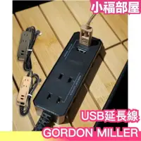 在飛比找樂天市場購物網優惠-日本 GORDON MILLER USB延長線 立方體 充電