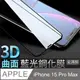 【藍光3D曲面鋼化膜】iPhone 15 Pro Max / i15 Pro Max 保護貼 玻璃貼 全滿版(極簡黑)