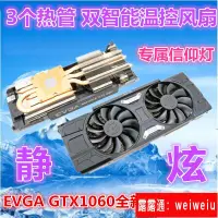 在飛比找露天拍賣優惠-EVGA GTX1060 ACX3.0全新原裝顯卡散熱器風扇