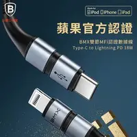 在飛比找PChome商店街優惠-【Baseus倍思】 BMX雙節MFi認證數據線Type-C